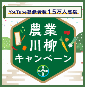 農業にまつわる川柳