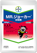 MR.ジョーカー®水和剤