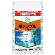 ポッシブル®1キロ粒剤