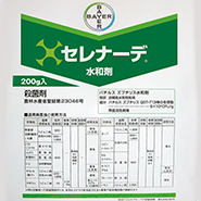 セレナーデ®水和剤