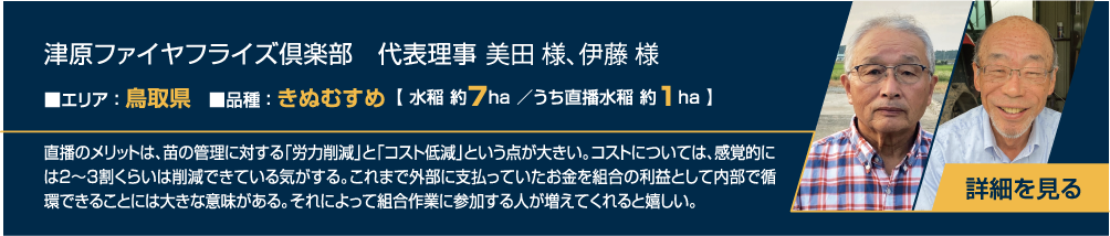 美田様、伊藤様