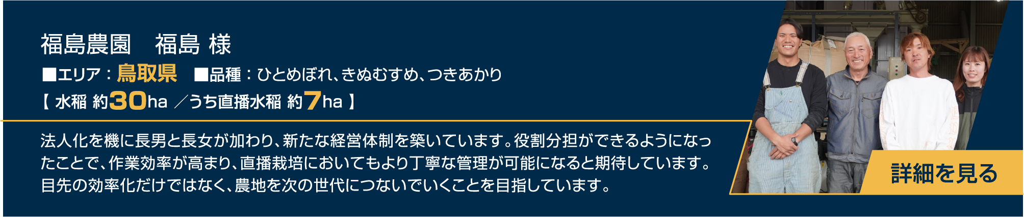 福島様