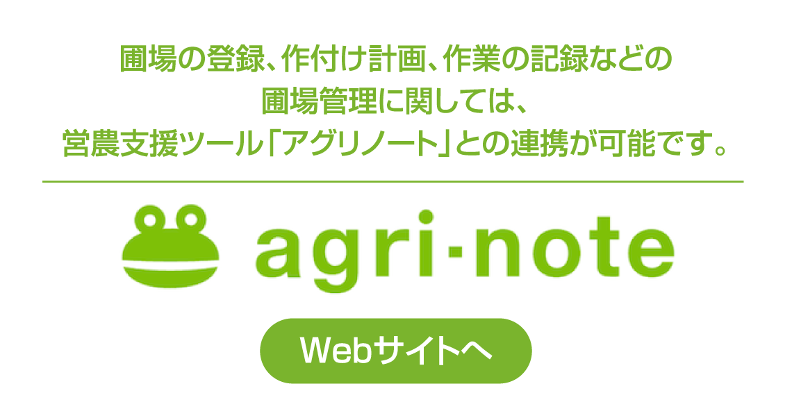 agri-note